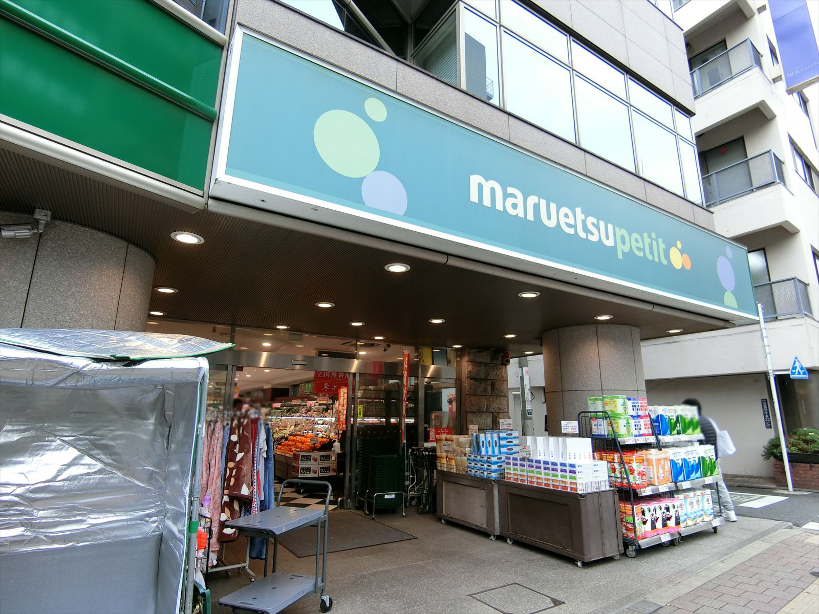 徒歩1分のマルエツプチ高田馬場店