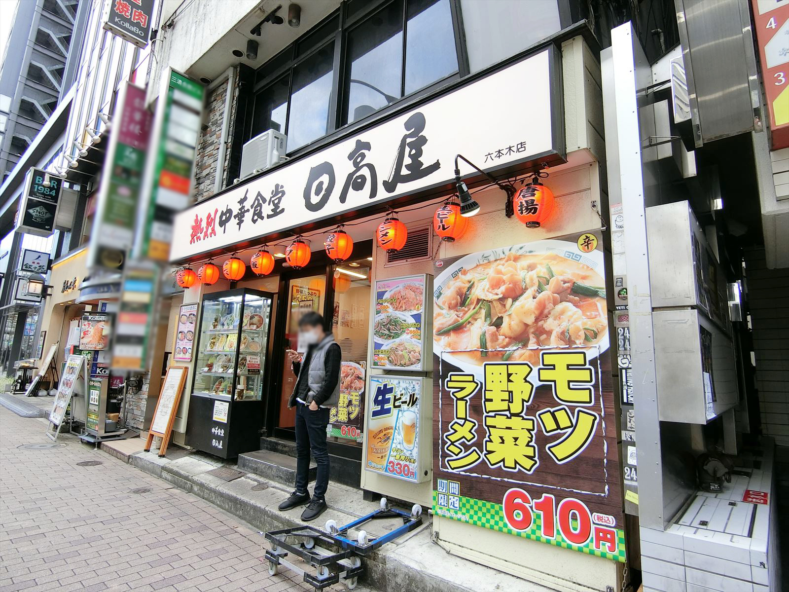 近くの日高屋六本木店