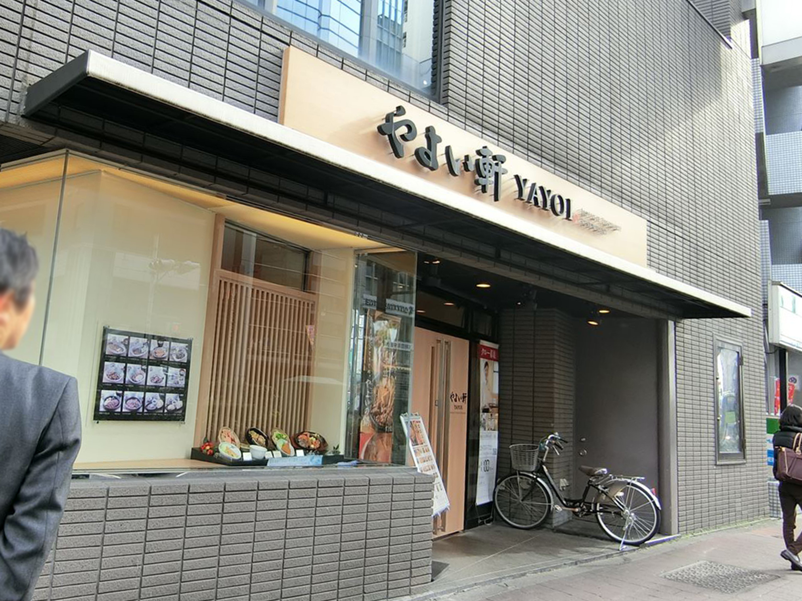 近くのやよい軒