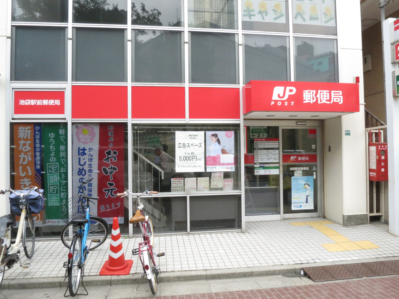 付近の池袋駅前郵便局