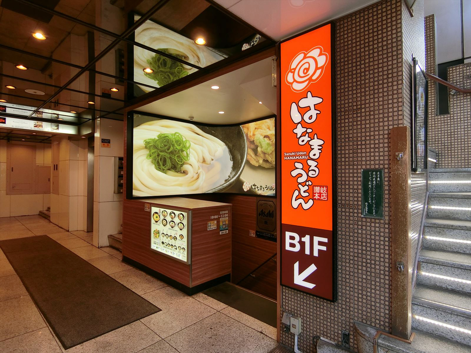 徒歩2分のはなまるうどん