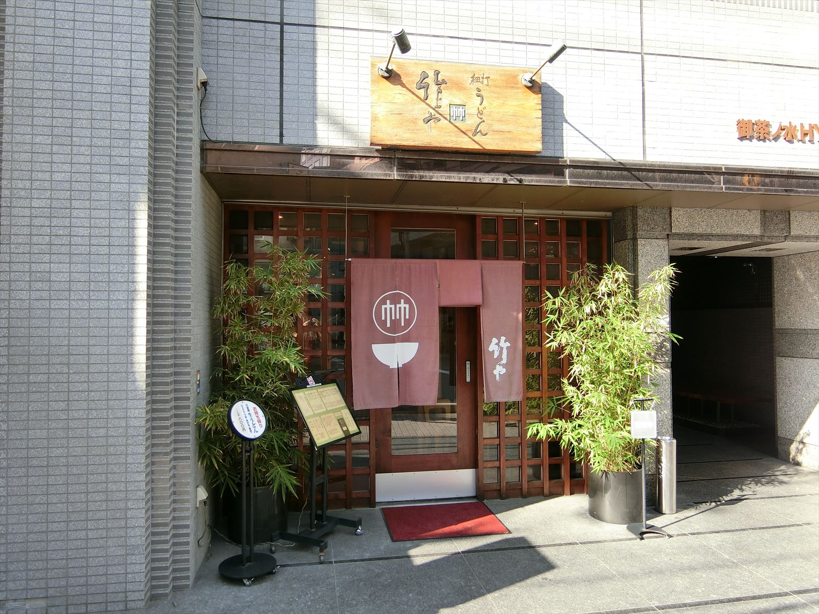 徒歩1分のうどん「竹や」