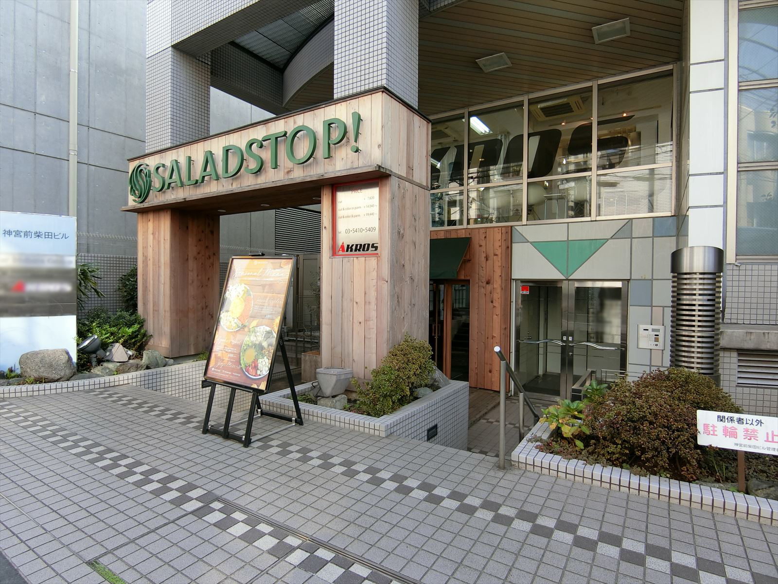 並びのサラダストップ表参道店