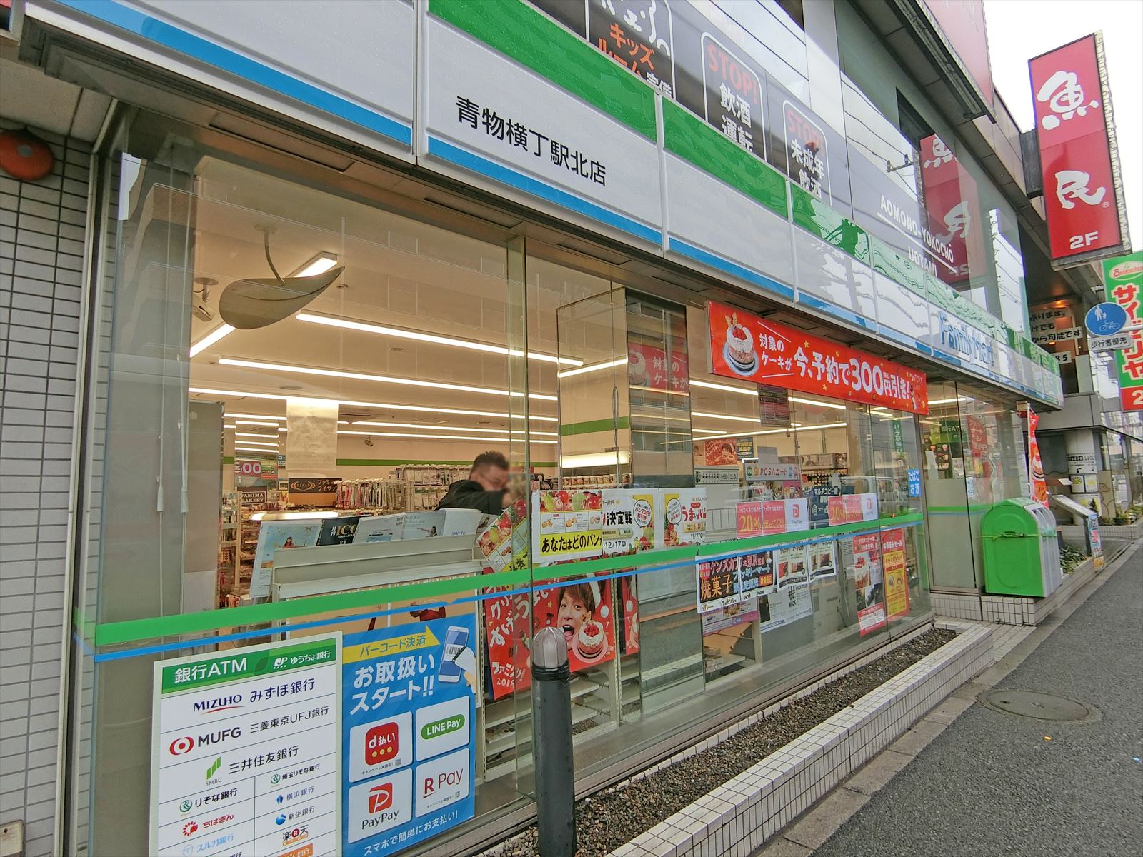 徒歩1分のファミリーマート青物横丁駅北店