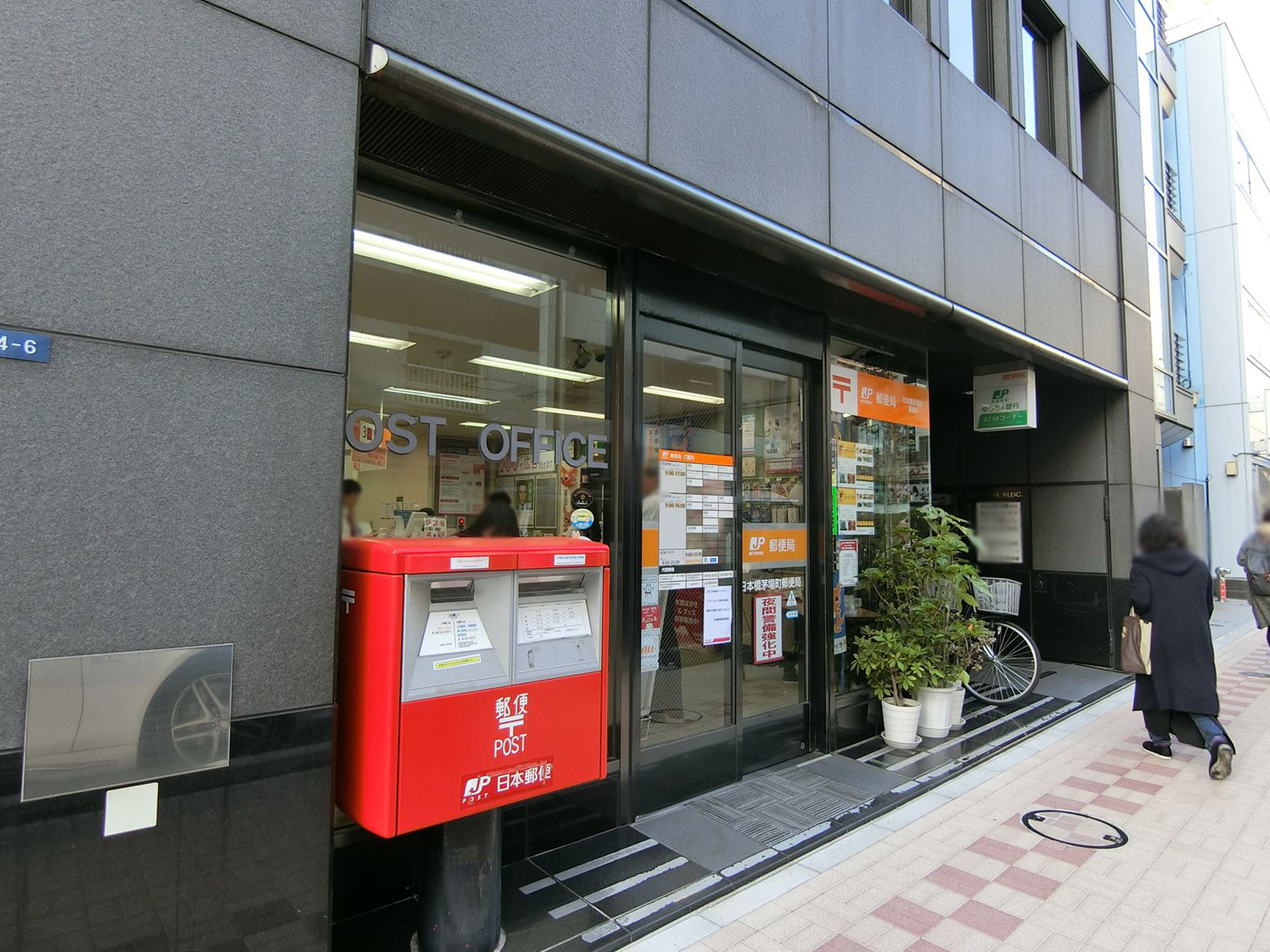付近の日本橋茅場町郵便局