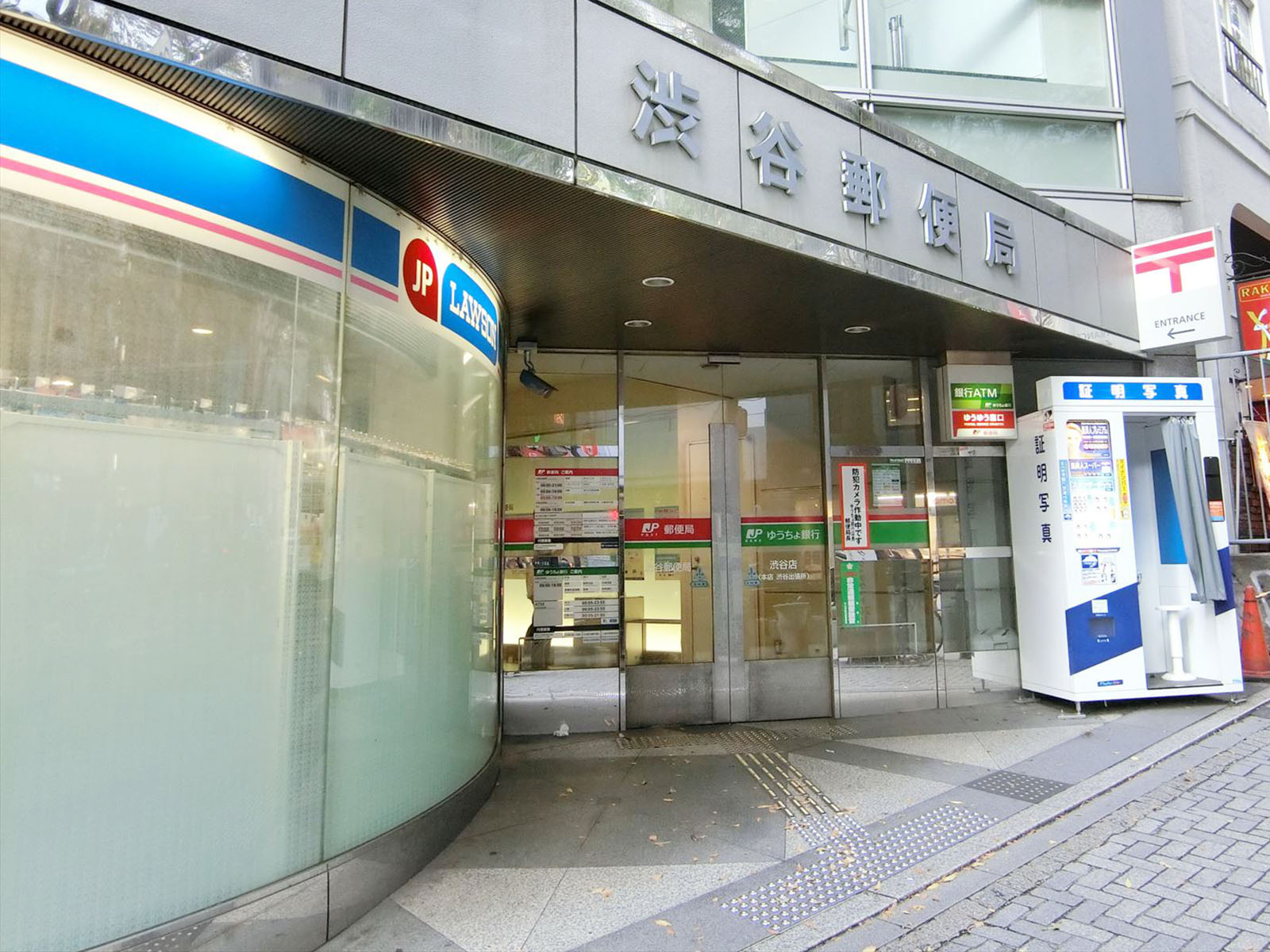 徒歩2分の渋谷郵便局