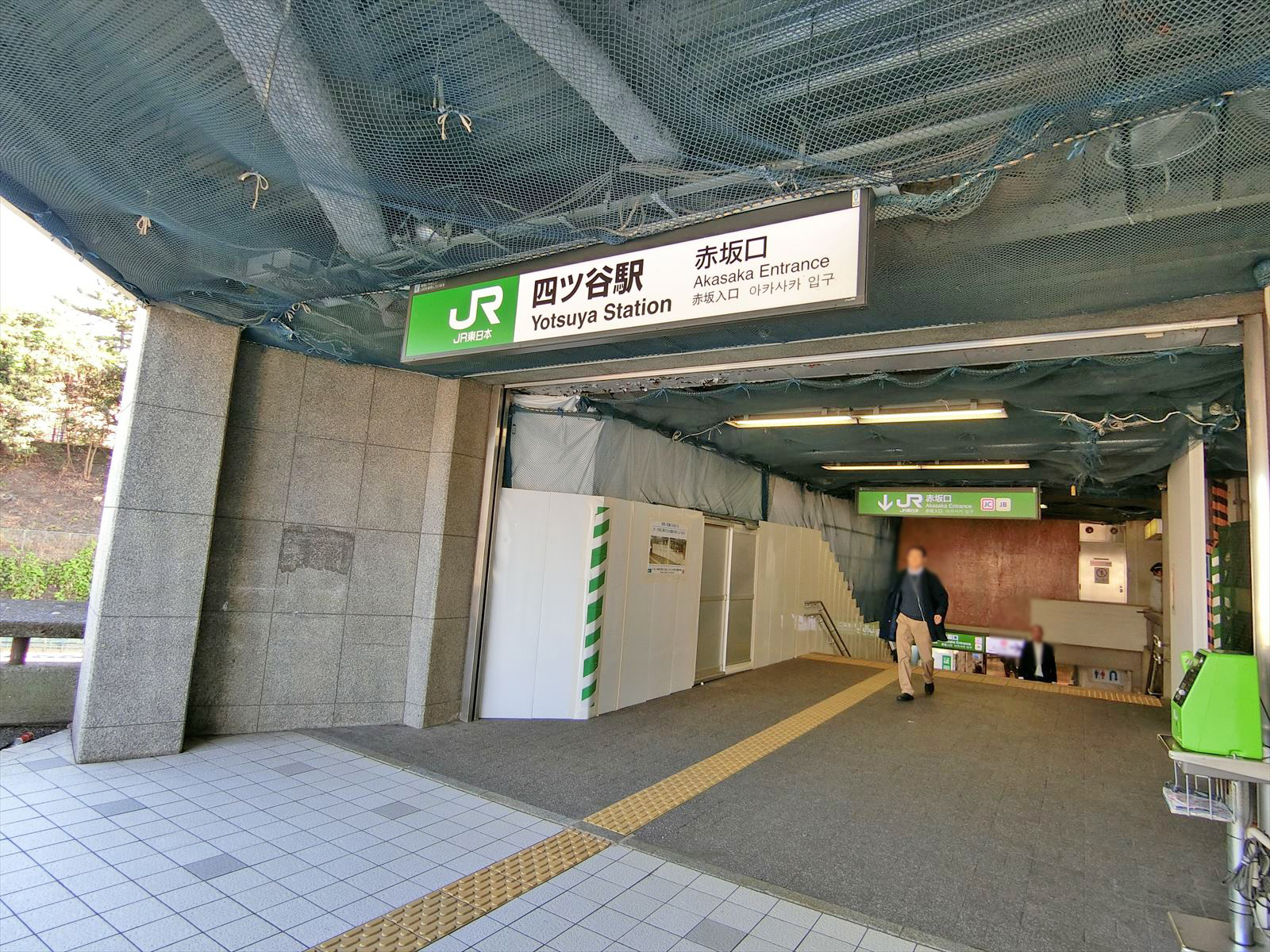 「四ツ谷駅」から徒歩3分