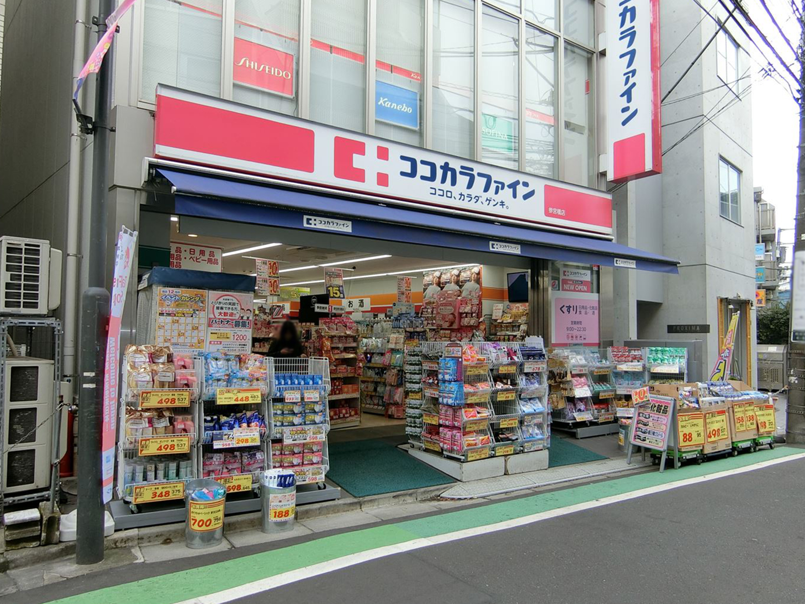 徒歩5分のココカラファイン参宮橋店