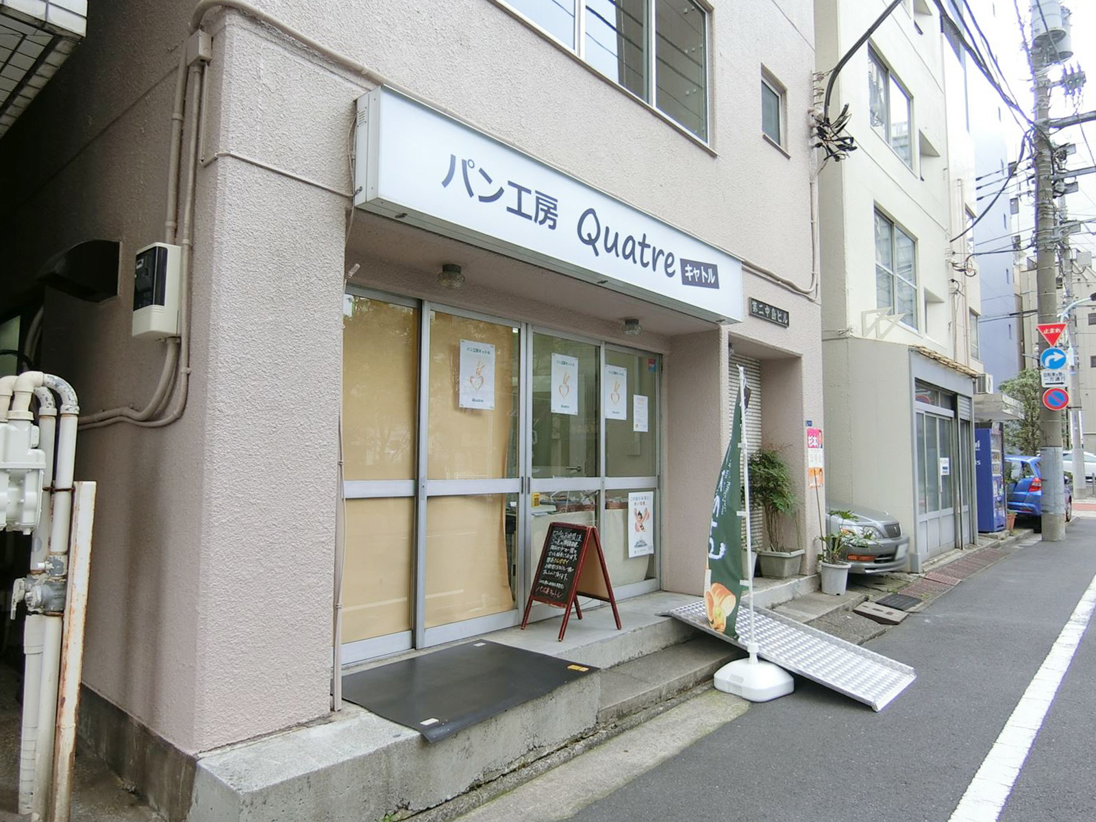 近くのパン工房Quatre