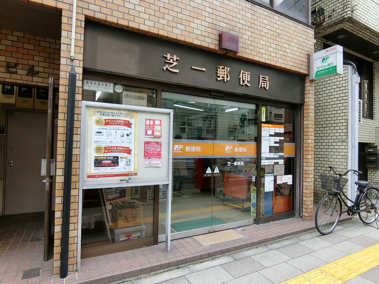 付近の芝一郵便局