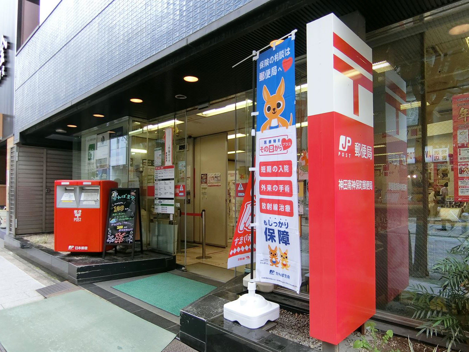 至近の神田南神保町郵便局