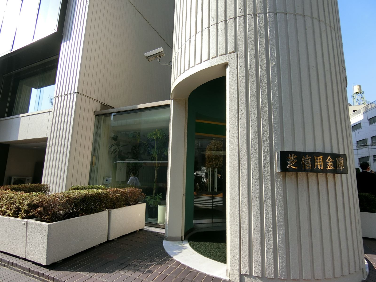 徒歩圏内の芝信用金庫本店営業部