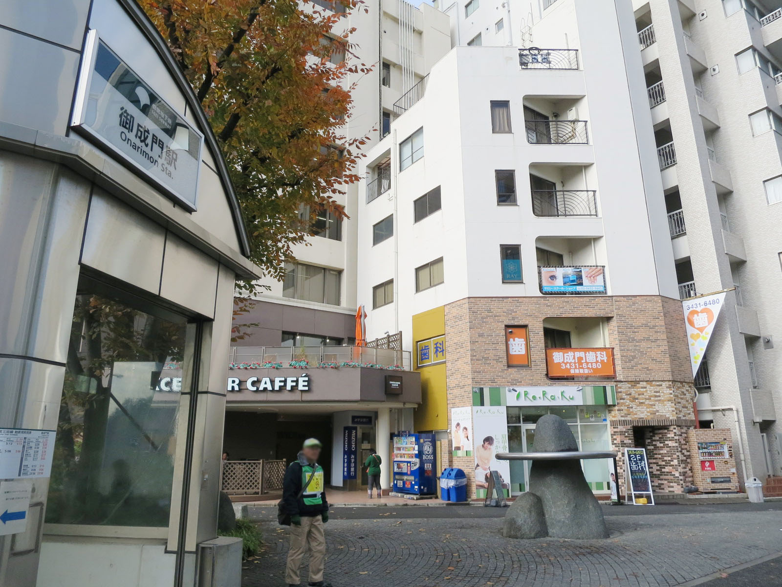 「御成門駅」から徒歩6分
