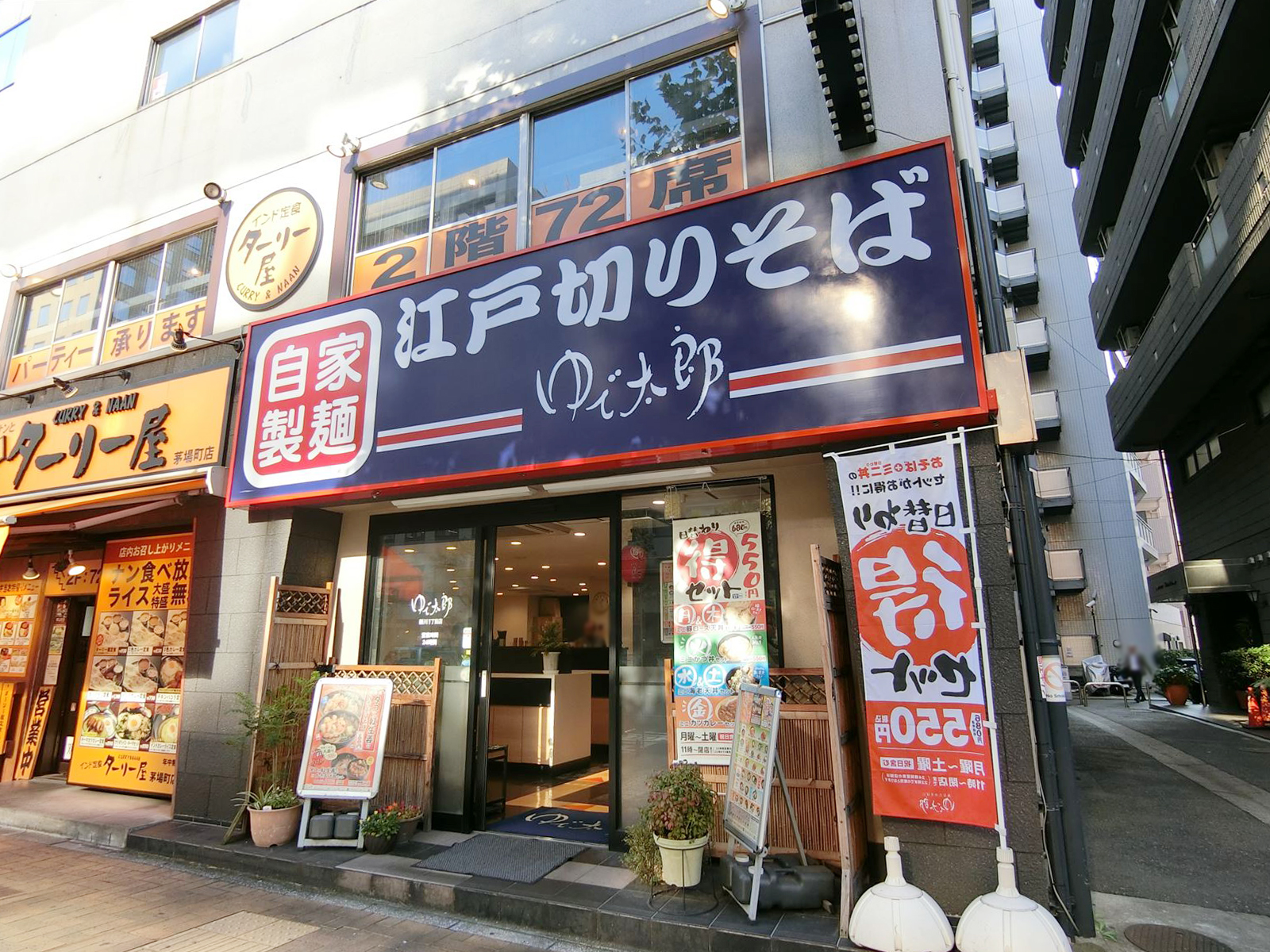 近くのゆで太郎新川一丁目店
