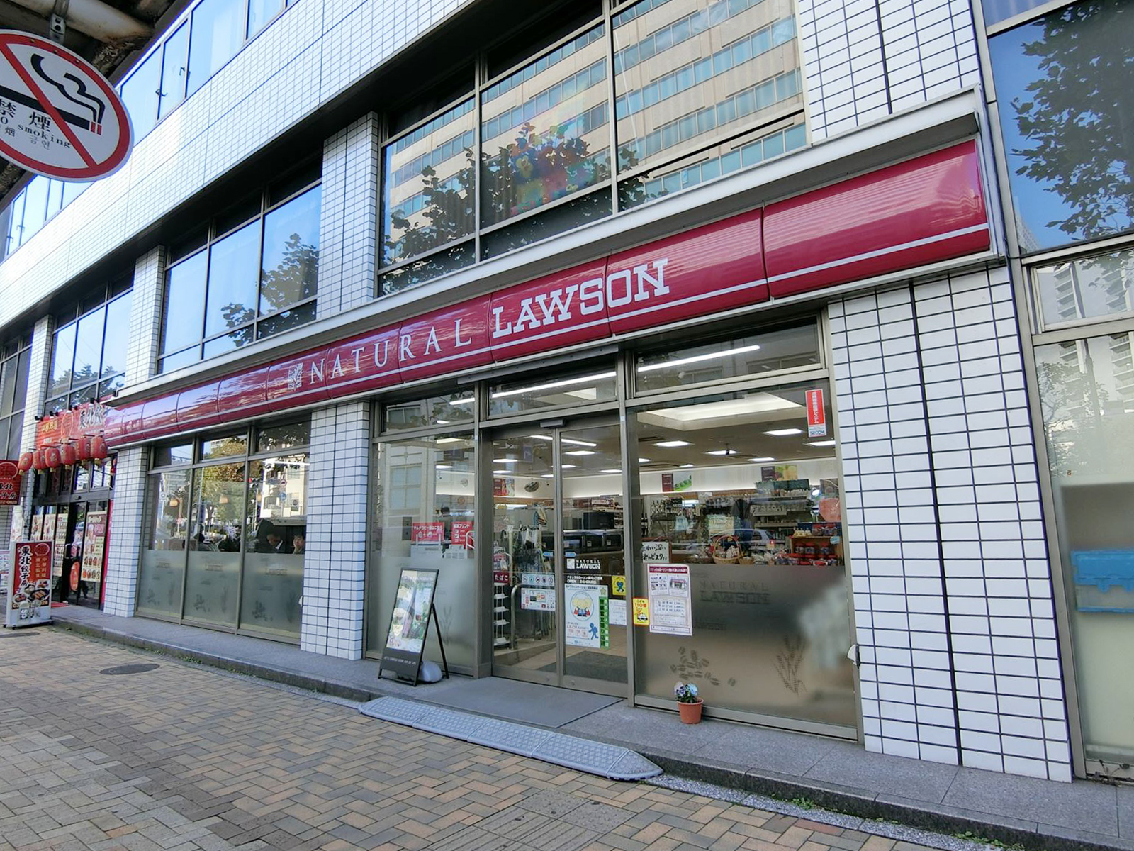 近くのナチュラルローソン新川一丁目店