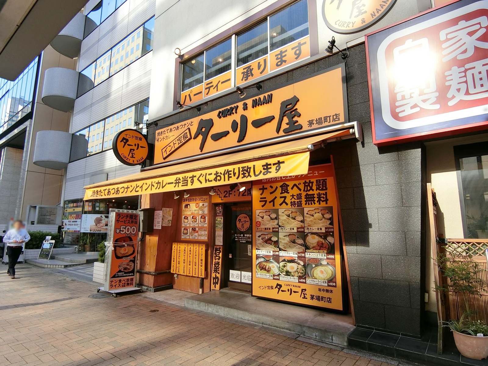 近くのターリー屋茅場町店