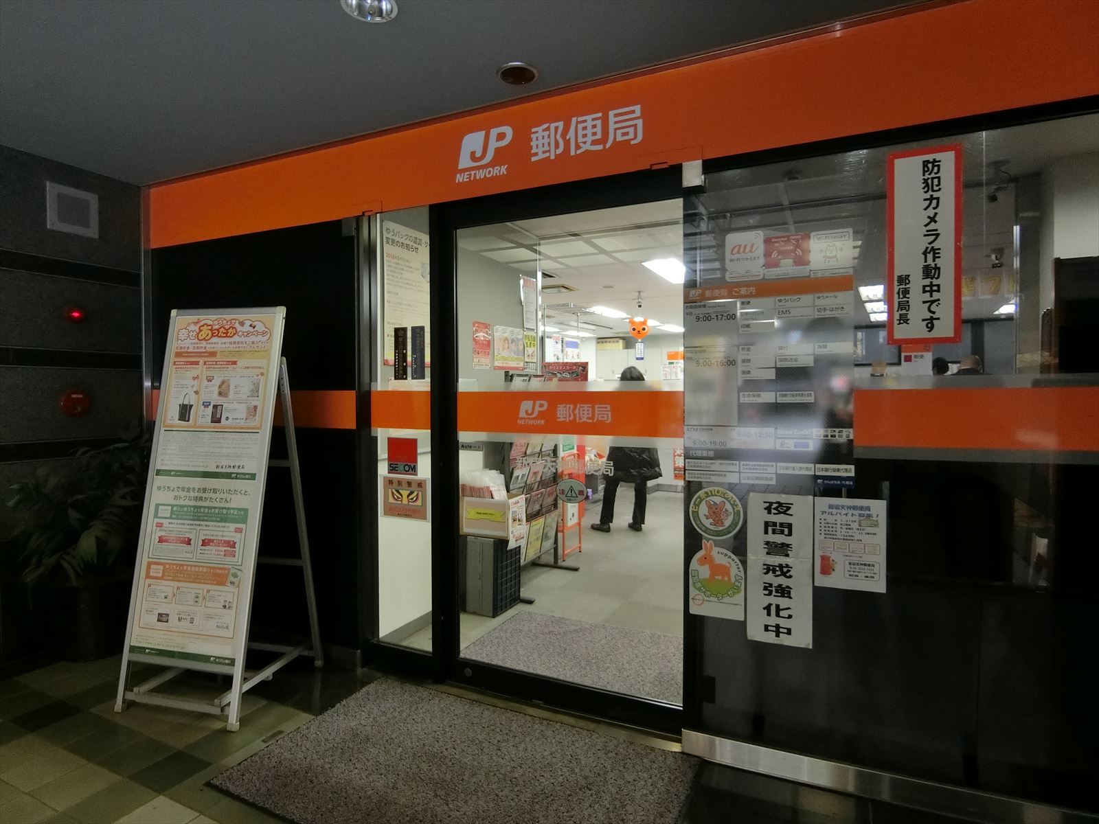 徒歩2分の新宿天神郵便局