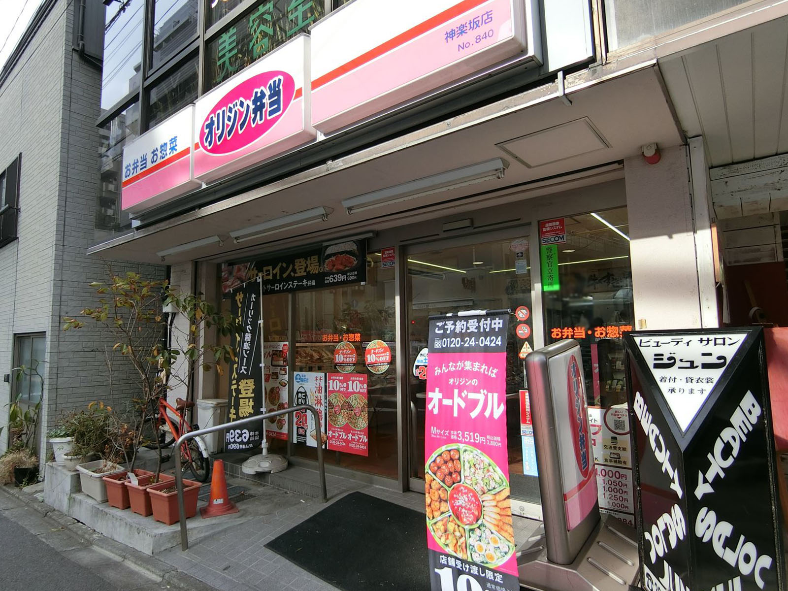 至近のオリジン弁当