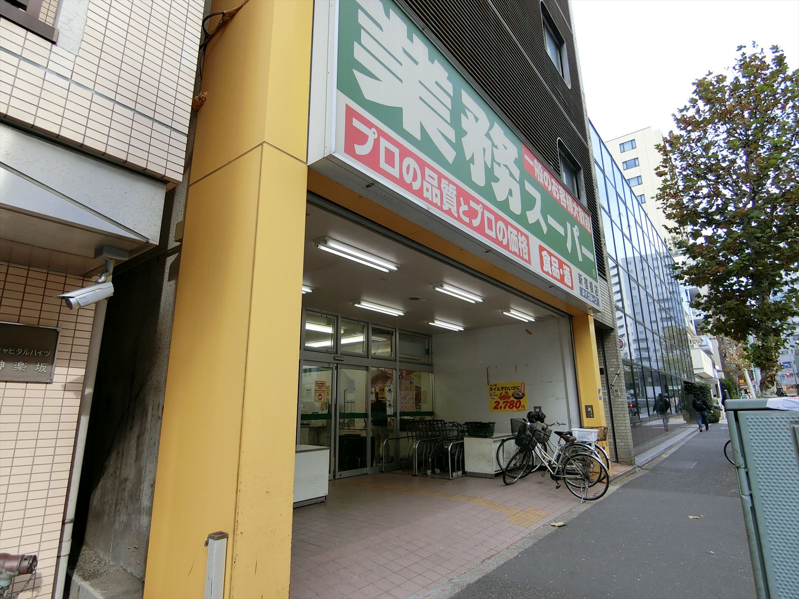 並びの業務用スーパー