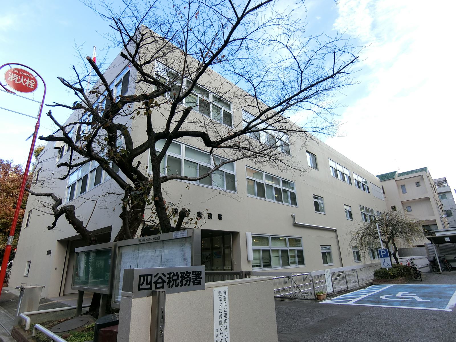 向かいの四谷税務署