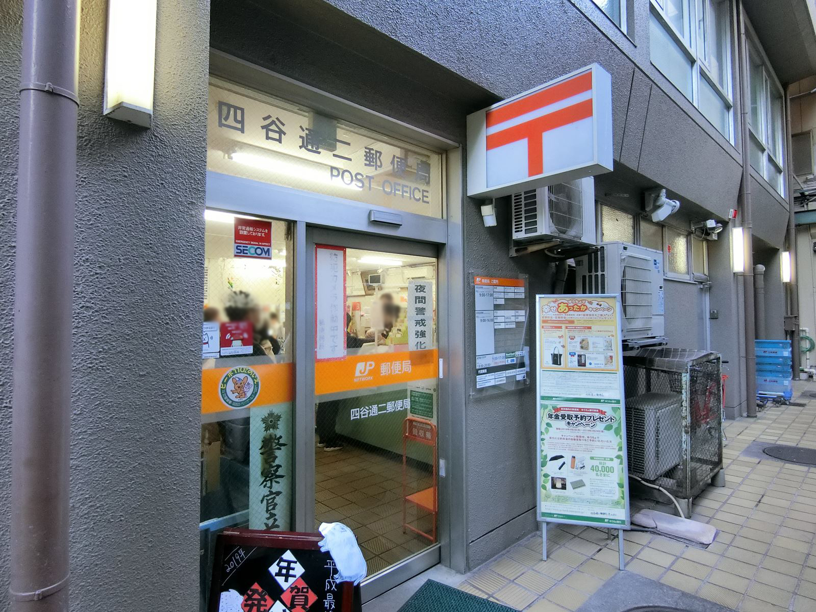 徒歩2分の四谷通二郵便局