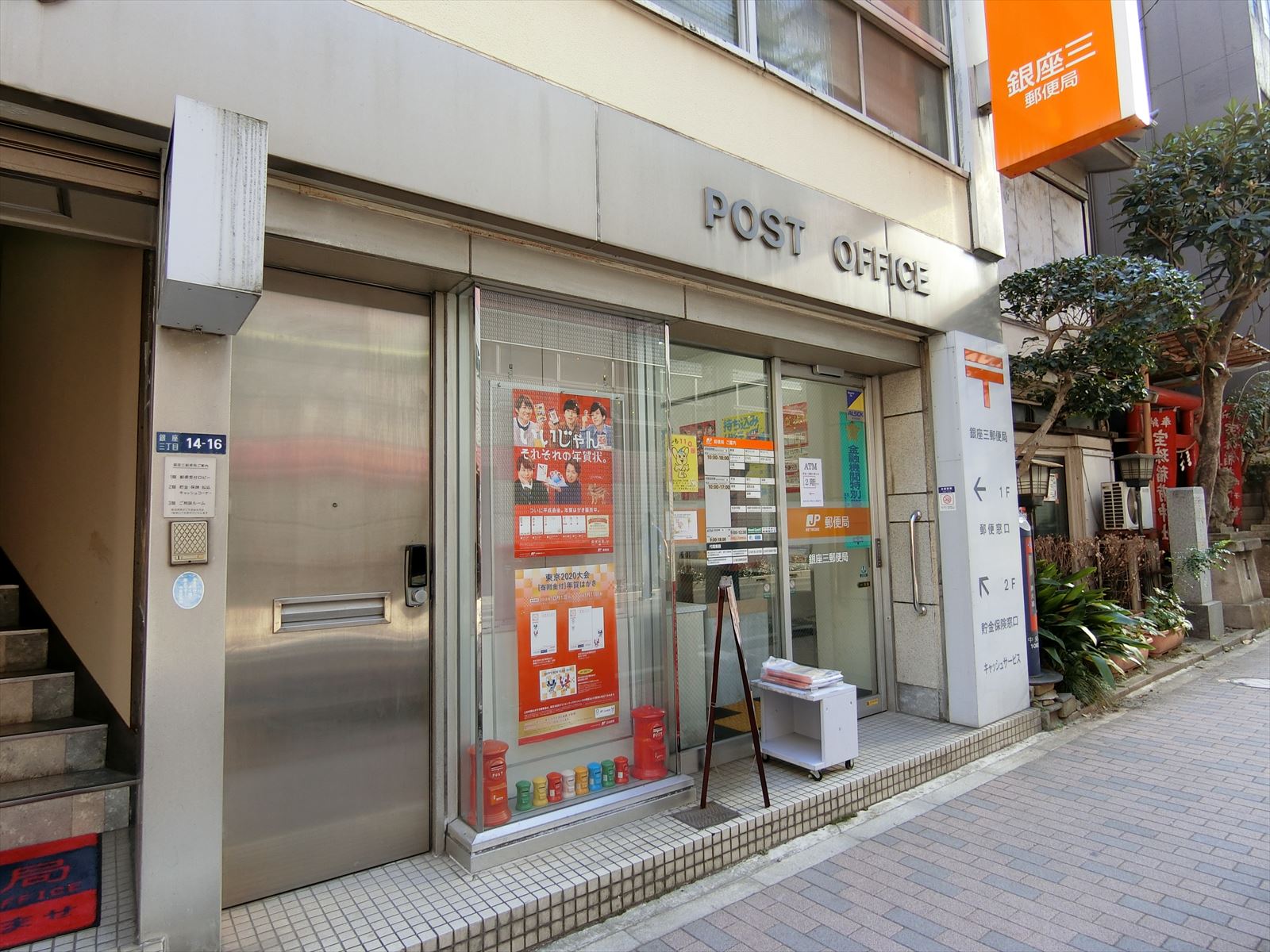 徒歩1分の銀座三郵便局