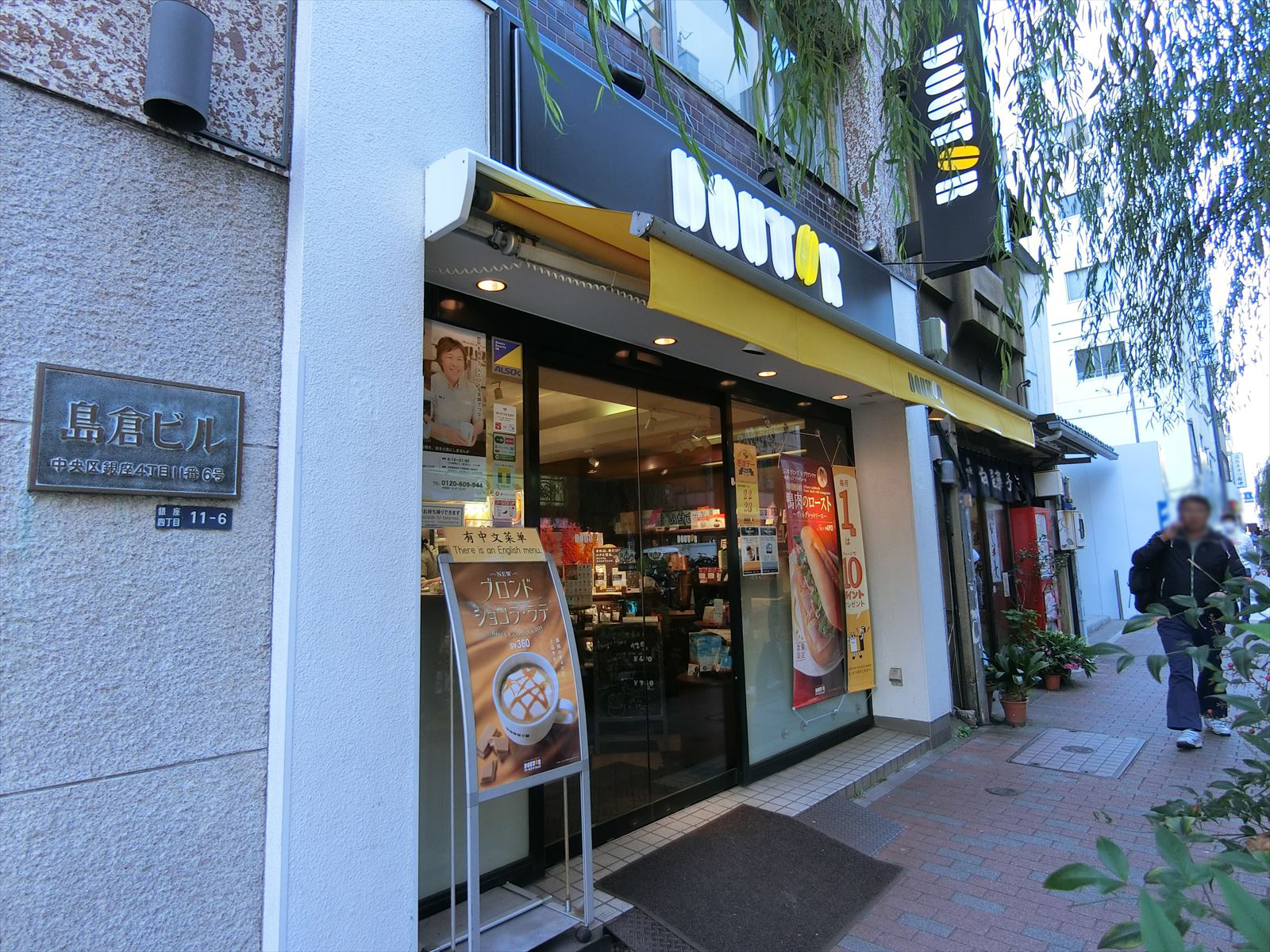 徒歩圏内のドトール銀座四丁目店