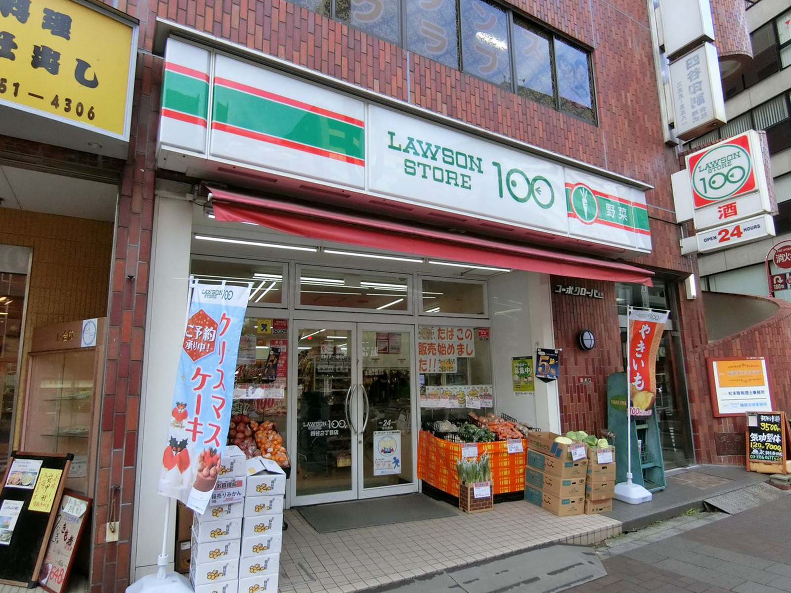 徒歩2分のローソンストア100四谷二丁目店