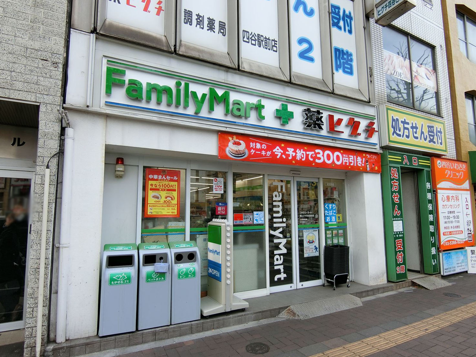 徒歩3分のファミリーマート＋薬ヒグチ四谷駅前店