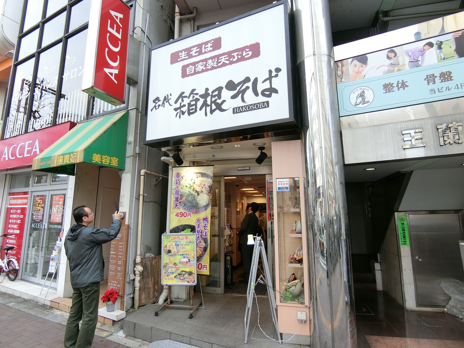徒歩2分の箱根そば四谷店