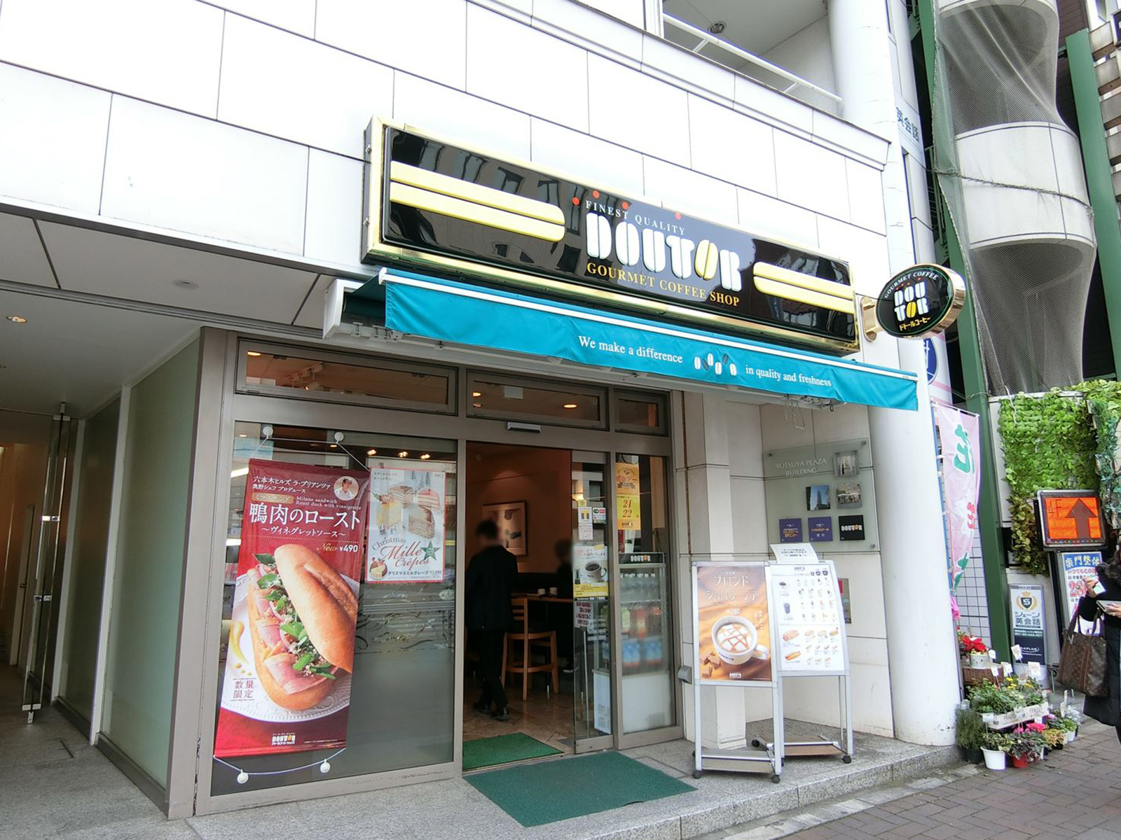 新宿通り沿いにあるドトールコーヒーショップ四谷1丁目南店