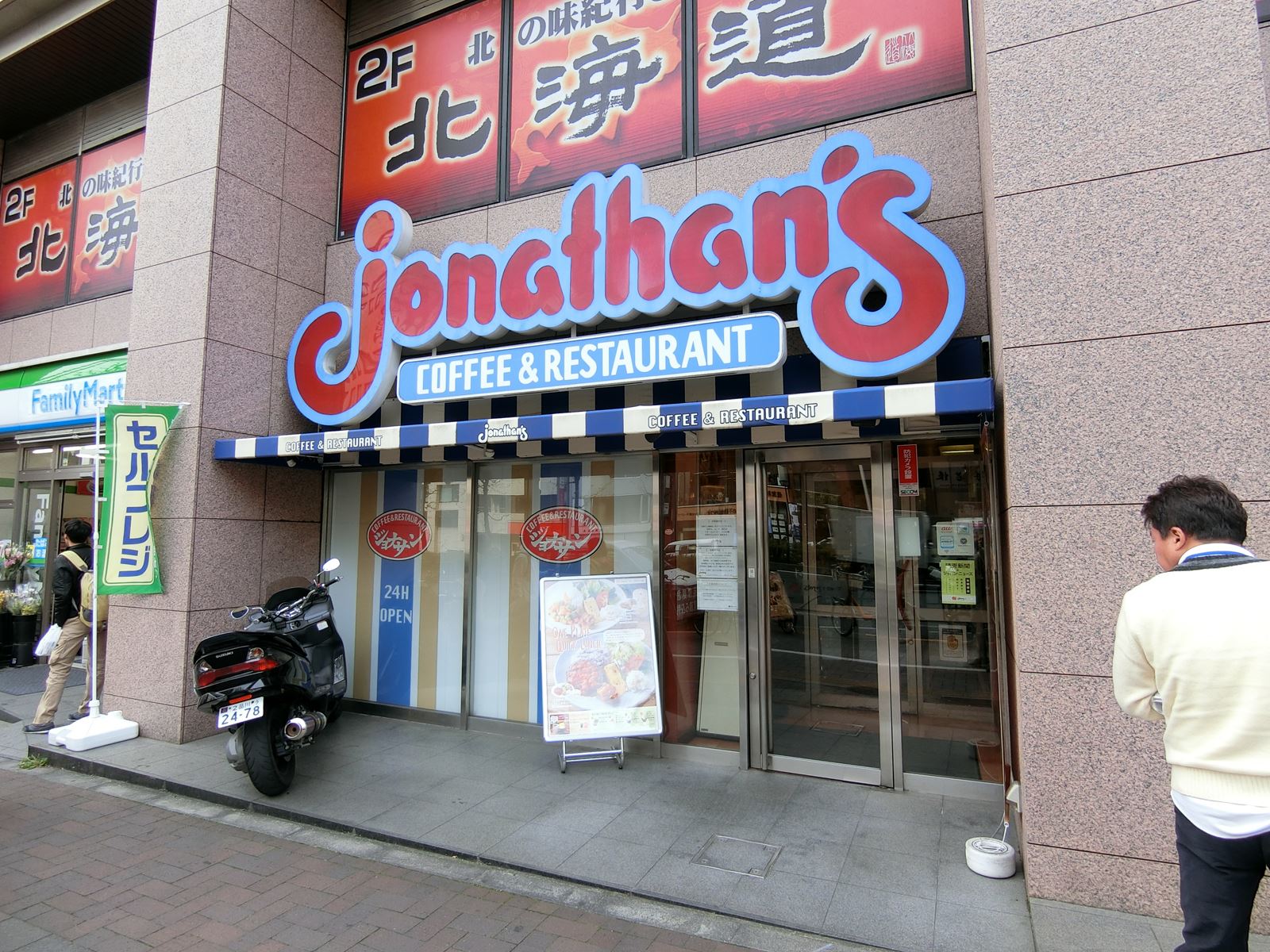 並びのジョナサン四谷店