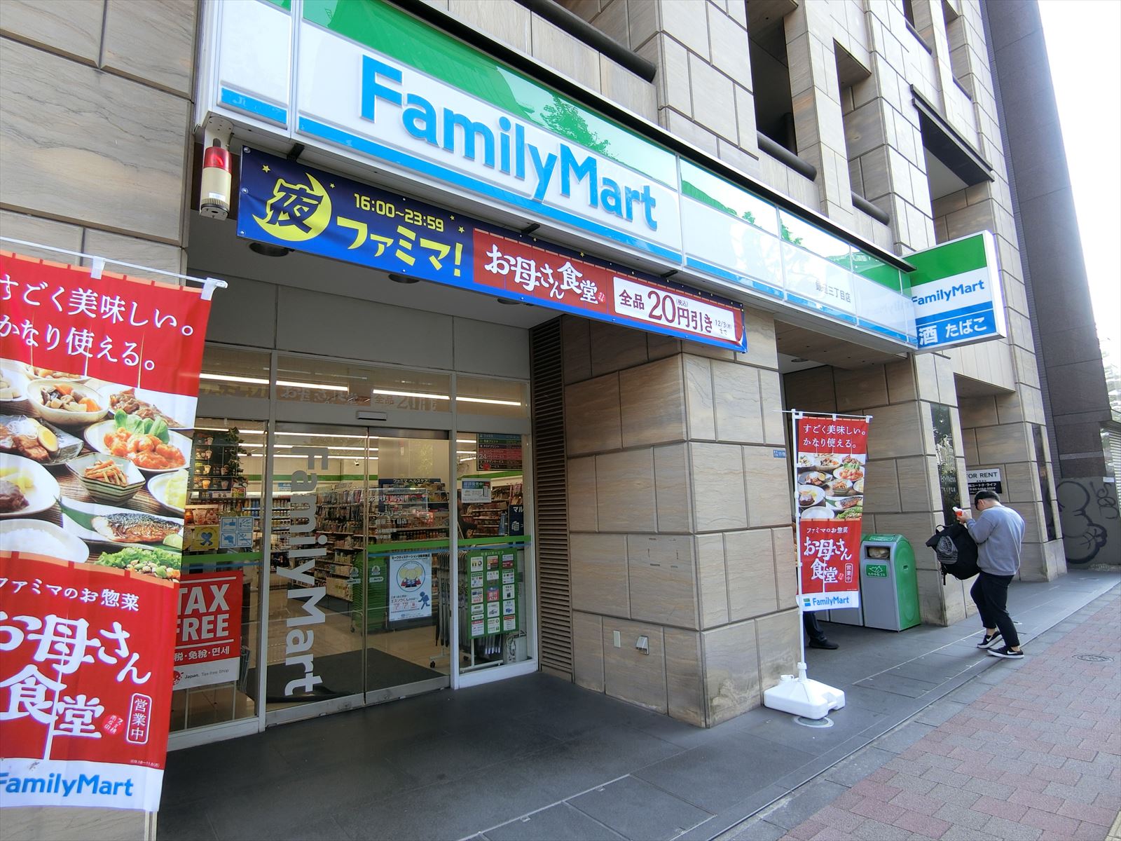 徒歩圏内のファミリーマート銀座三丁目店