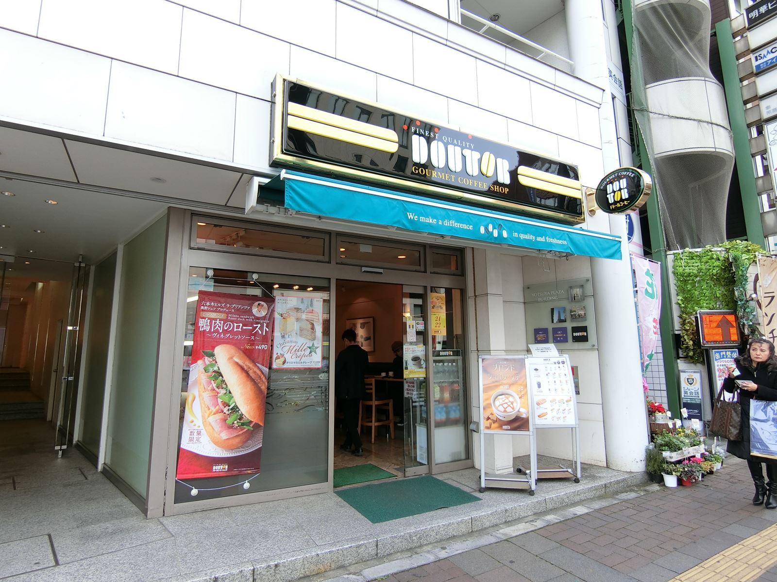 新宿通り沿いのドトールコーヒーショップ四谷1丁目南店