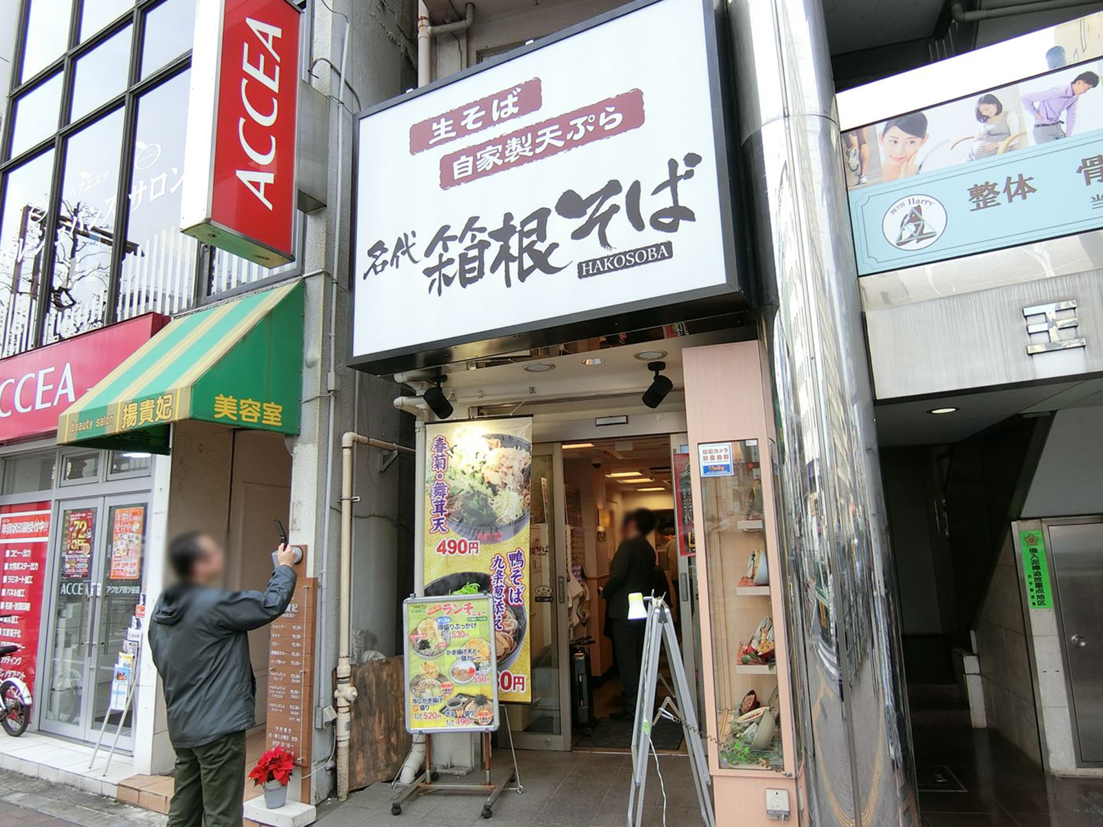 徒歩1分の箱根そば四谷店