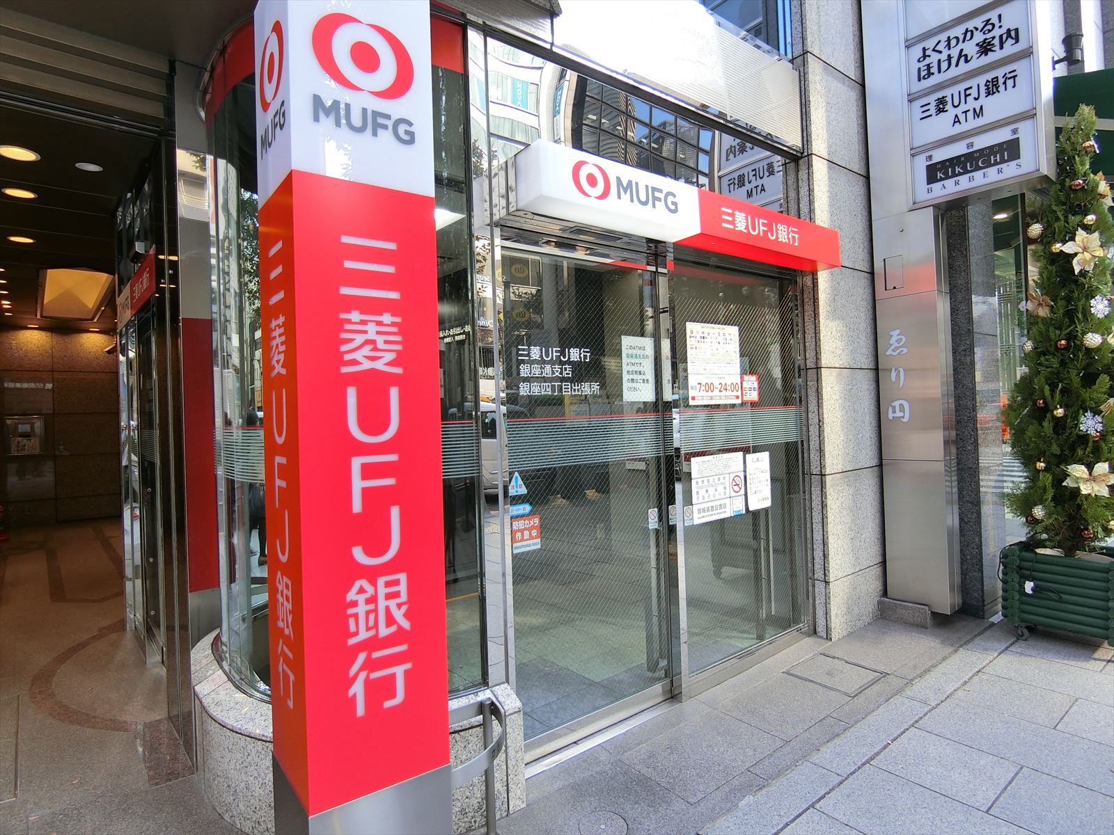 近くの三菱UFJ銀行銀座通支店銀座四丁目出張所