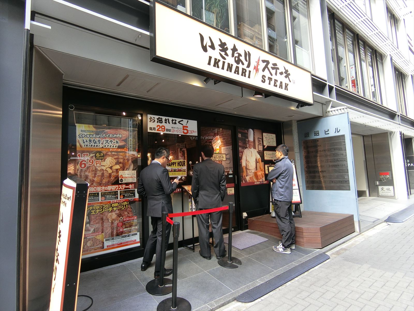 近くのいきなりステーキ銀座四丁目店