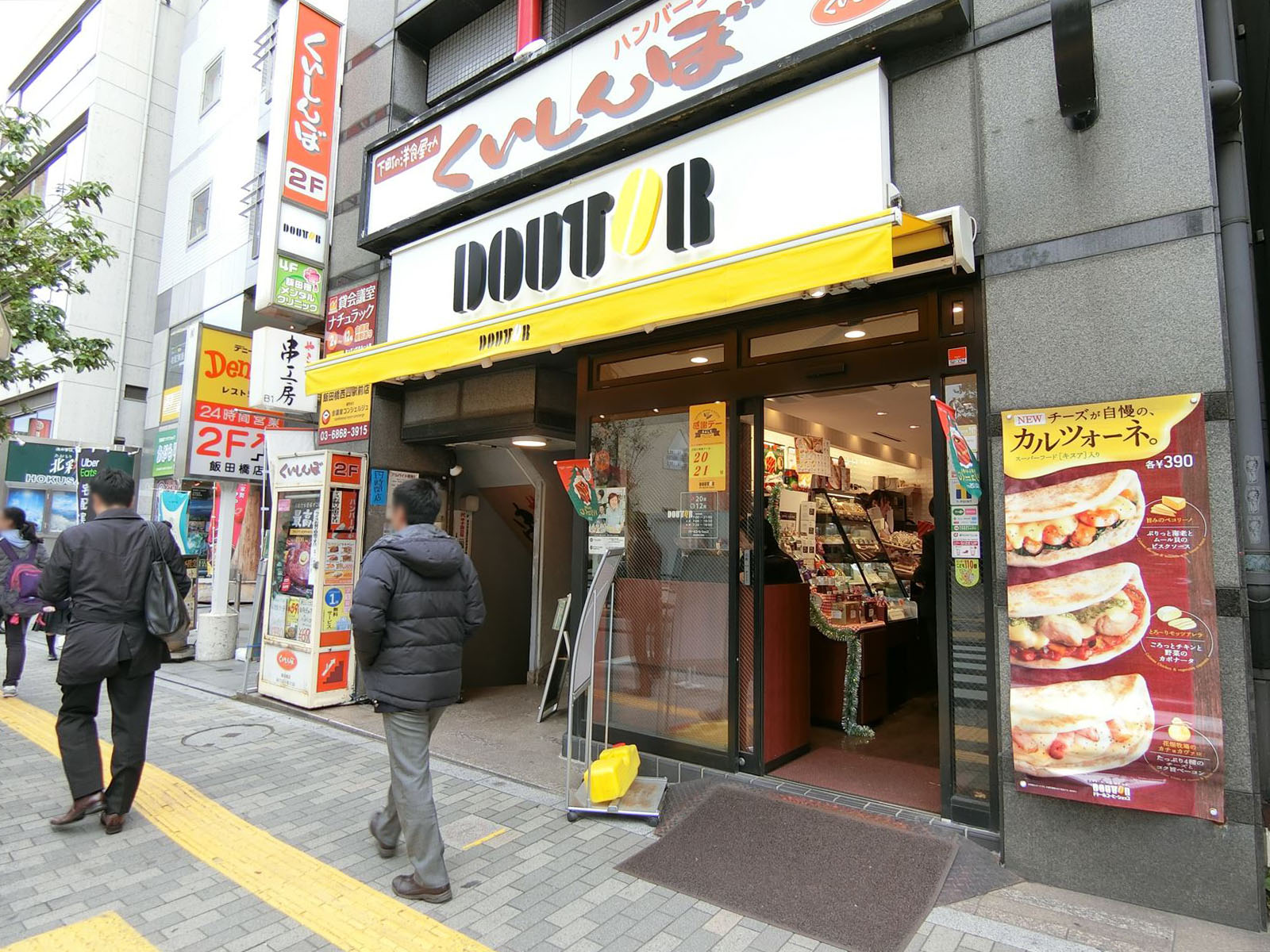 近くにあるドトールコーヒー