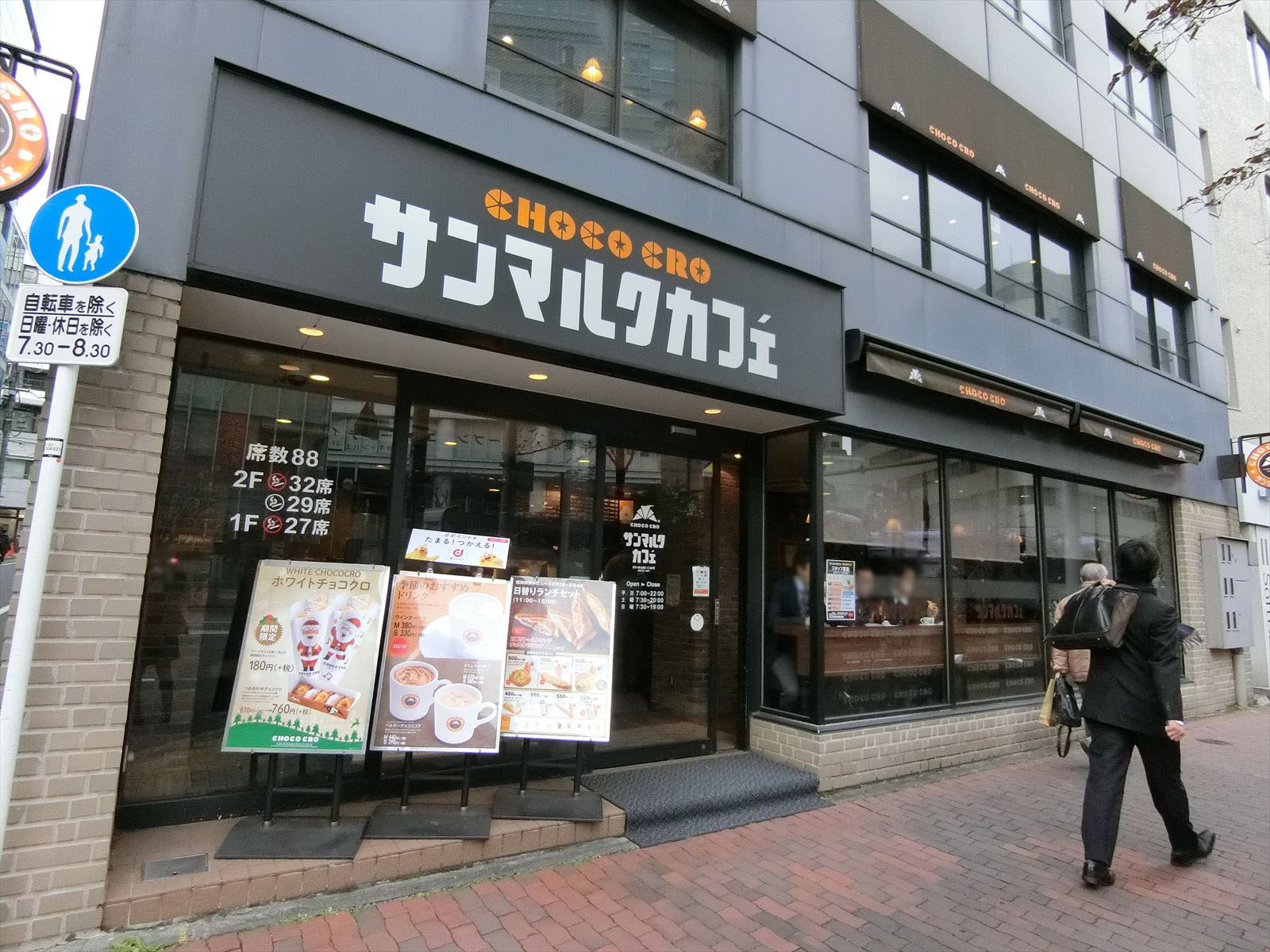 付近のサンマルクカフェ