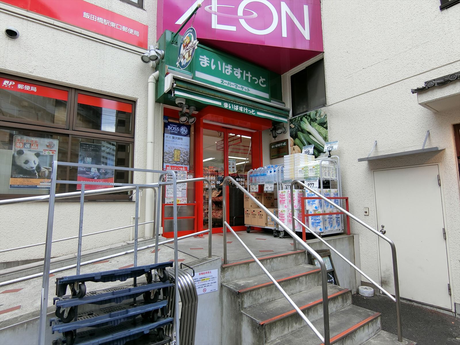 隣のまいばすけっと飯田橋店