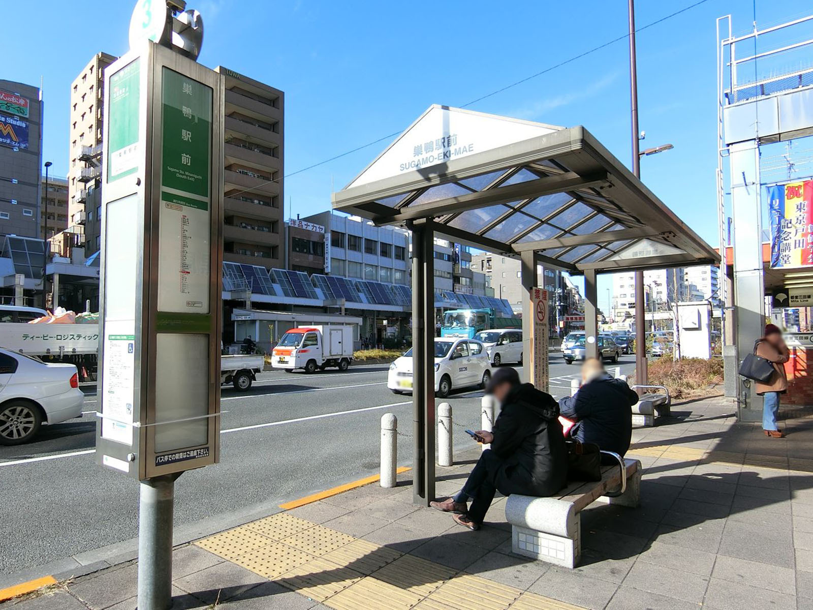 最寄りのバス停「巣鴨駅前」