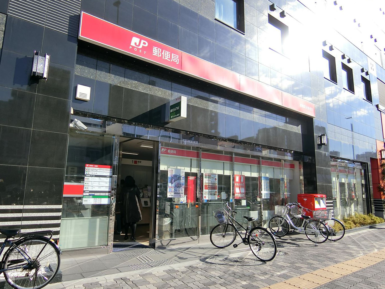 並びにある巣鴨駅前郵便局