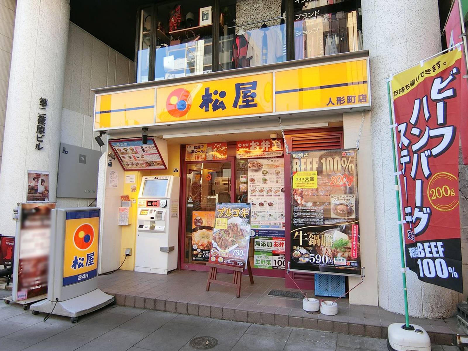 徒歩2分の松屋人形町店
