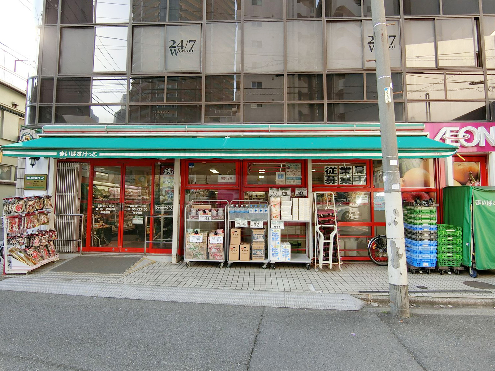 近くのまいばすけっと北新宿1丁目店