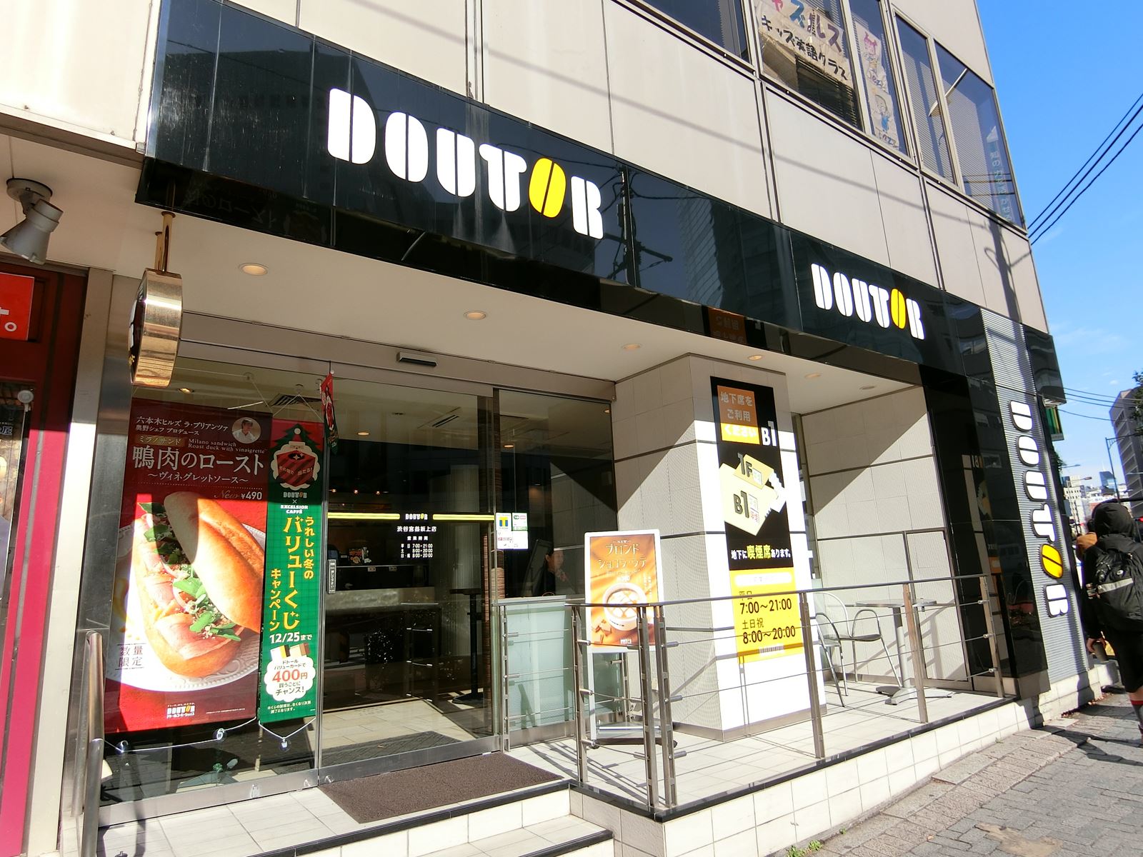 徒歩1分のドトール渋谷宮益坂上店
