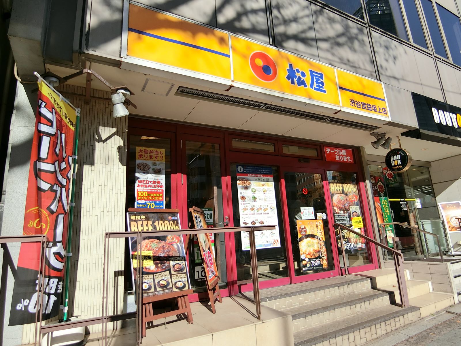 徒歩1分の松屋渋谷宮益坂上店