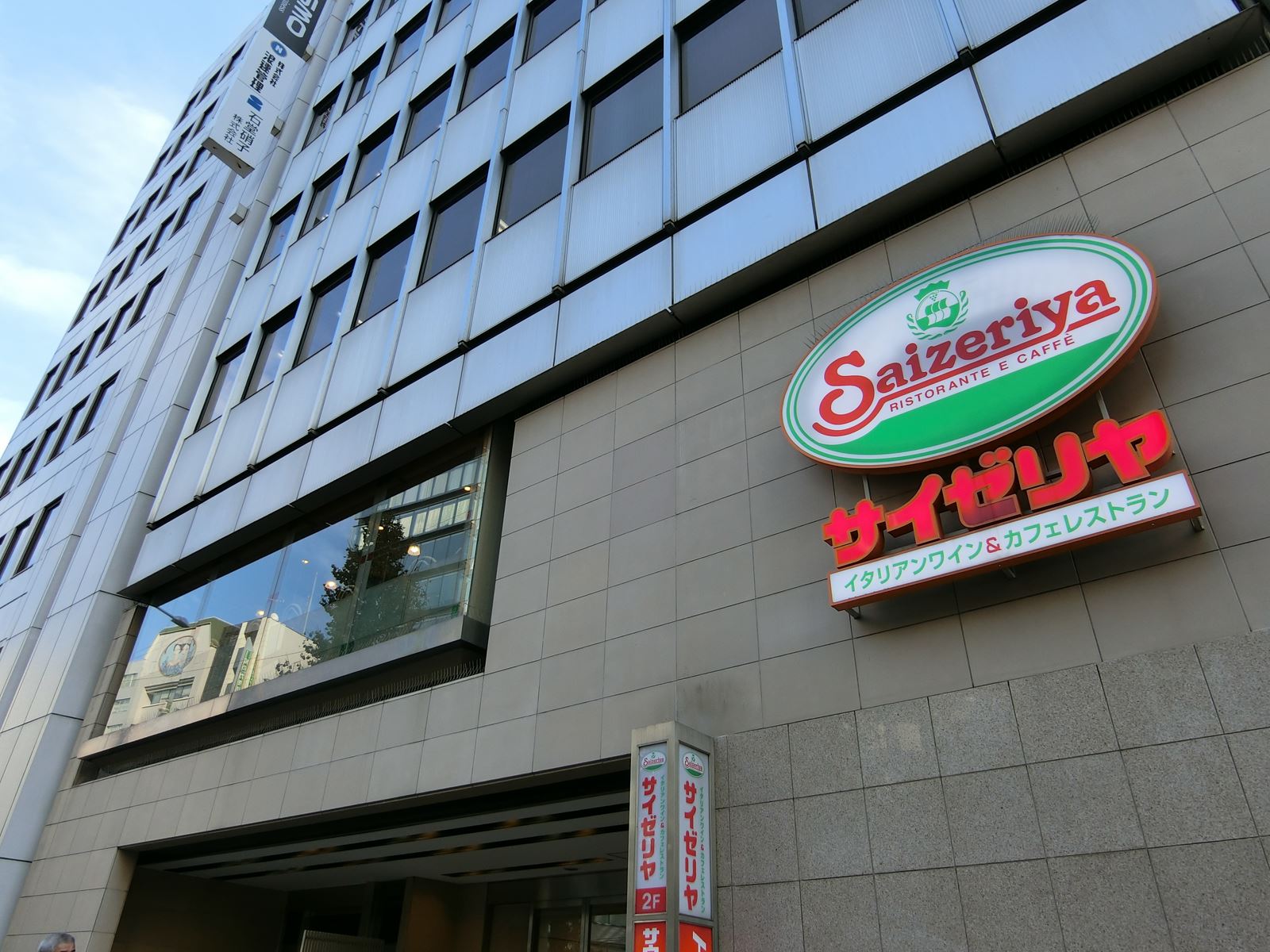 隣のサイゼリヤ渋谷宮益坂上店
