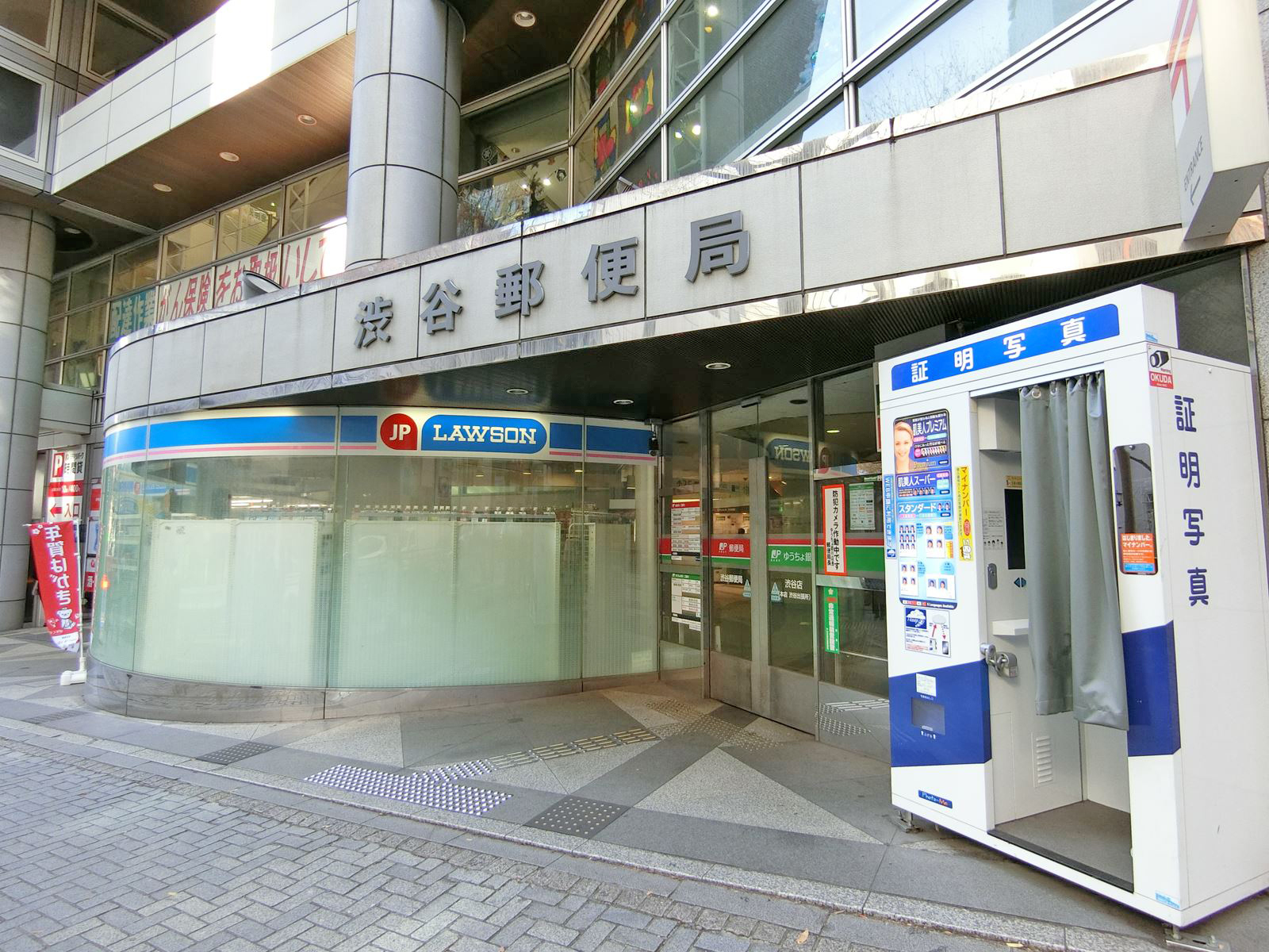 徒歩3分の渋谷郵便局