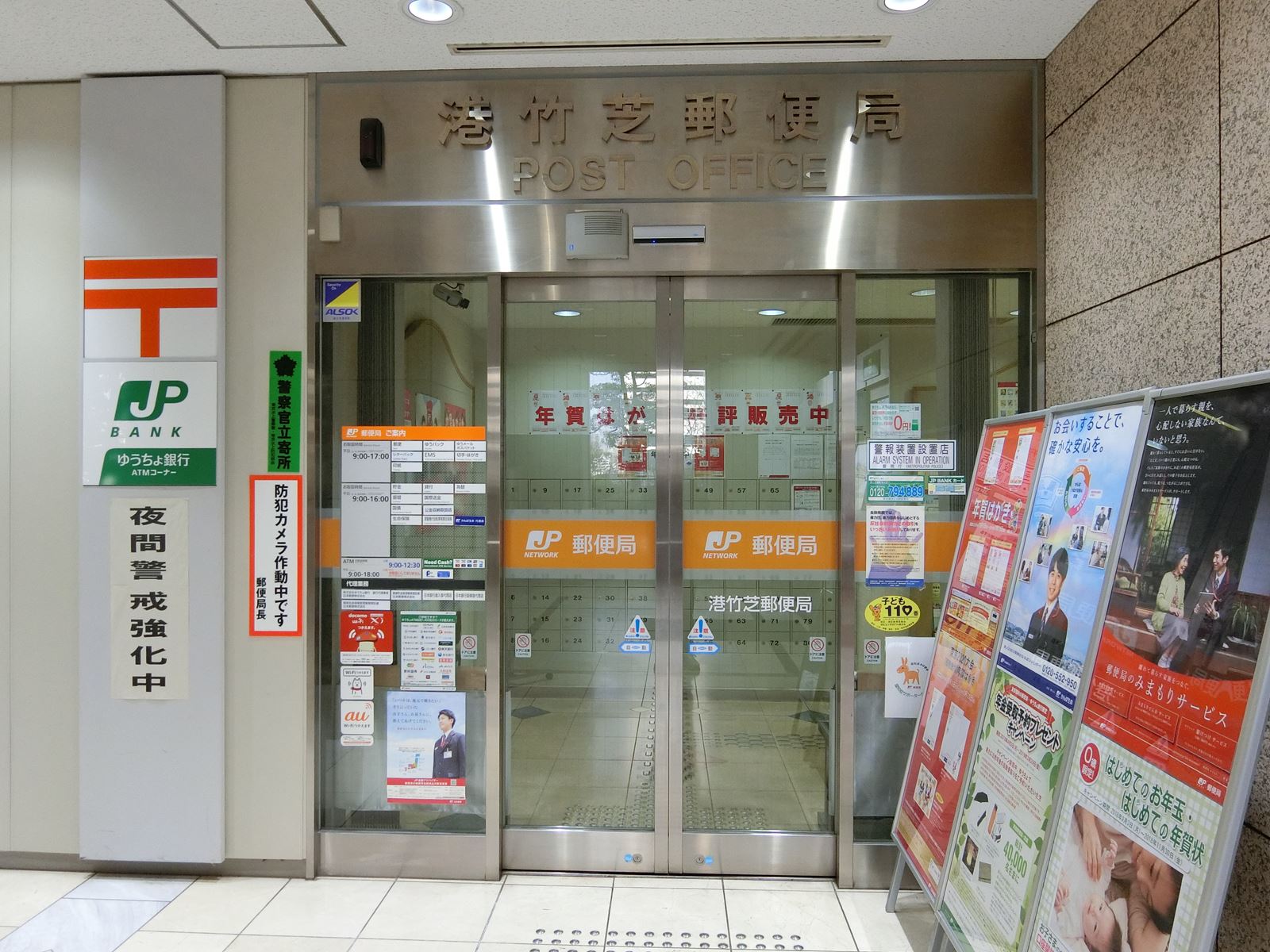 徒歩2分の港竹芝郵便局