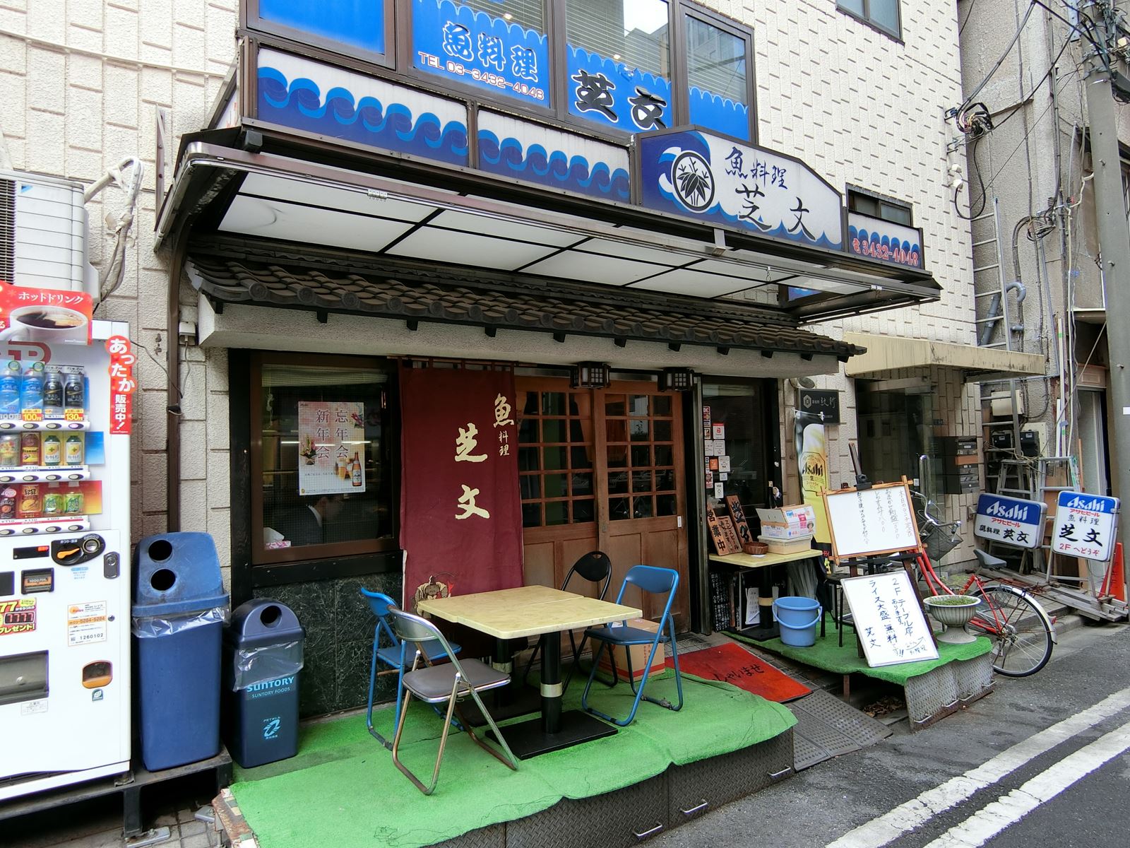 近くの魚料理「芝文」